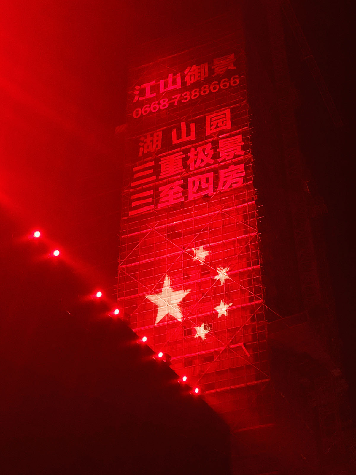 2019年10月1日-广东诺厦建设集团国庆70周年户外创意主题灯光应用项目